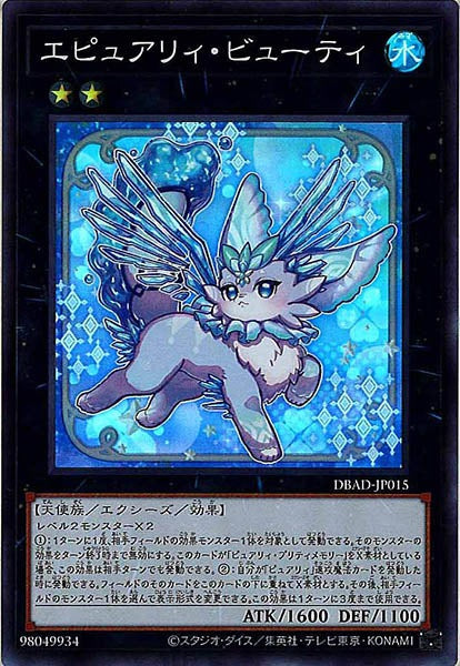 [DBAD]エピュアリィ・ビューティ(スーパーレア)DBAD-JP015