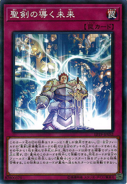 [EP19]聖剣の導く未来(ノーマル)EP19-JP052