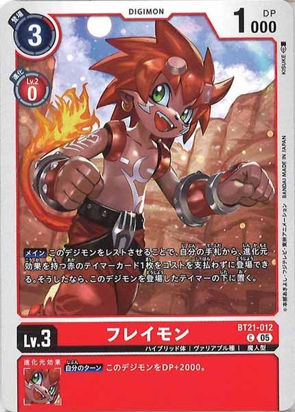 [BT-21]フレイモン【C】BT21-012
