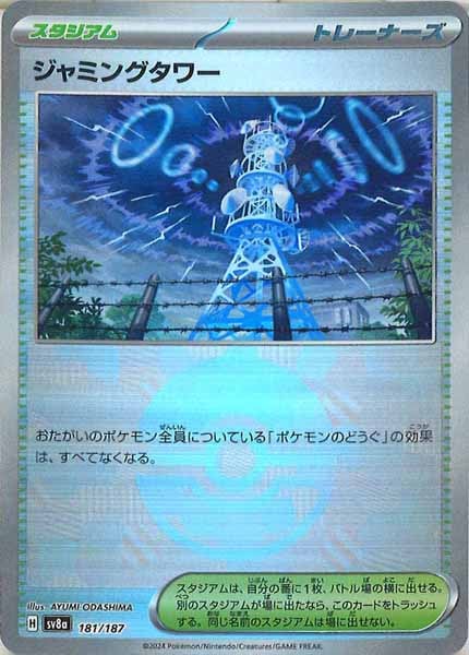 [SV8a]ジャミングタワー(ミラー仕様)【No mark】181/187