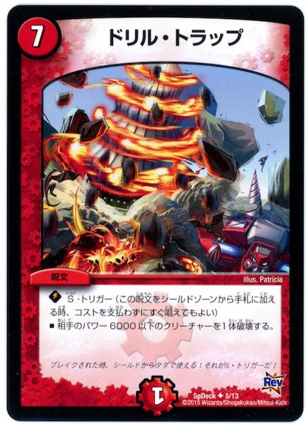 SpDeck1]コロコロ限定ドギラゴン40枚デッキ - デュエルマスターズ