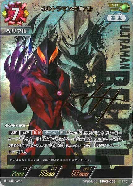 [BP03]ウルトラマンベリアル(パラレル)【SP】SP[04/05]BP03-059