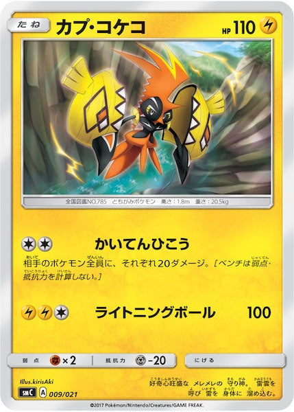 SMC]スターターセット改造 カプ・ブルルGX - ポケモンカード