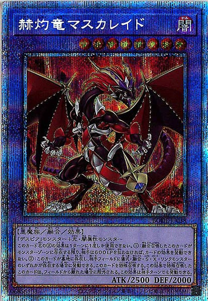[BODE]赫灼竜マスカレイド(プリズマティックシークレットレア)BODE-JP038