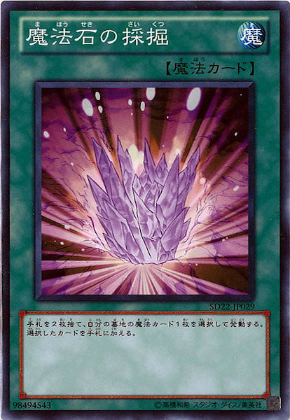 [SD22]魔法石の採掘(ノーマル)SD22-JP029