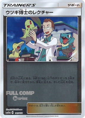 [SM12a]ウツギ博士のレクチャー（ミラー仕様）【No mark】145/173