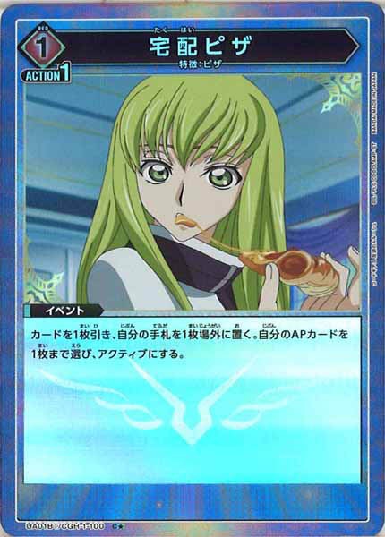 [UA01-BT]宅配ピザ（パラレル★）【C】UA01BT/CGH-1-100