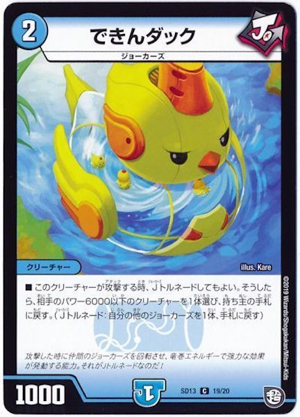 [DMSD-13]できんダック【C】19/20