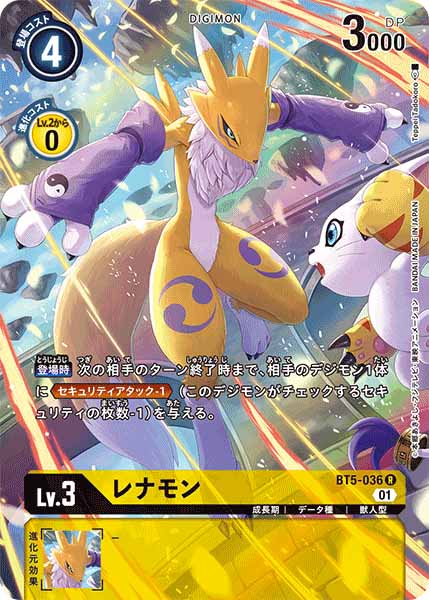 [PR]レナモン【R】BT5-036(illust:Teppei Tadokoro)