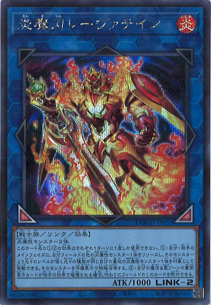 [DOOD]炎魔刃レーヴァテイン(シークレットレア)DOOD-JP053