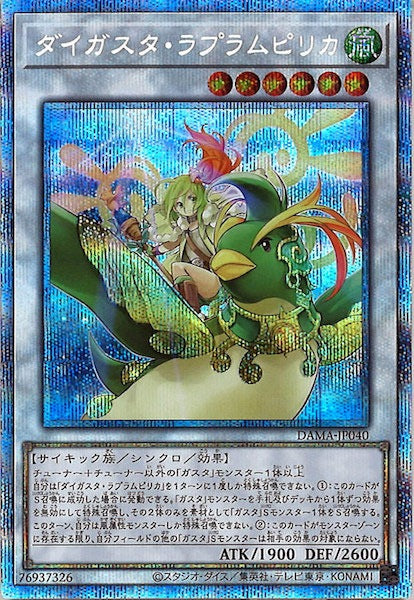 [DAMA]ダイガスタ・ラプラムピリカ(プリズマティックシークレットレア)DAMA-JP040