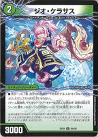 [DM25-EX4]ジオ・ケラサス/GQ 笑沙-4【C】49a/65