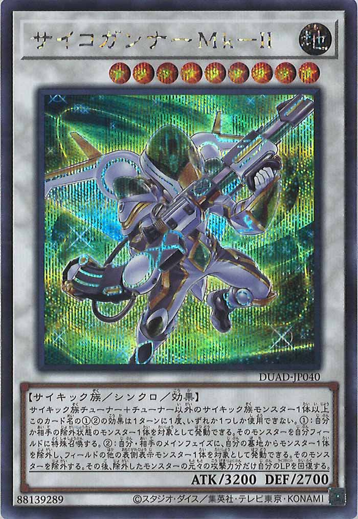 [DUAD]サイコガンナーＭｋ－ＩＩ(シークレットレア)DUAD-JP040