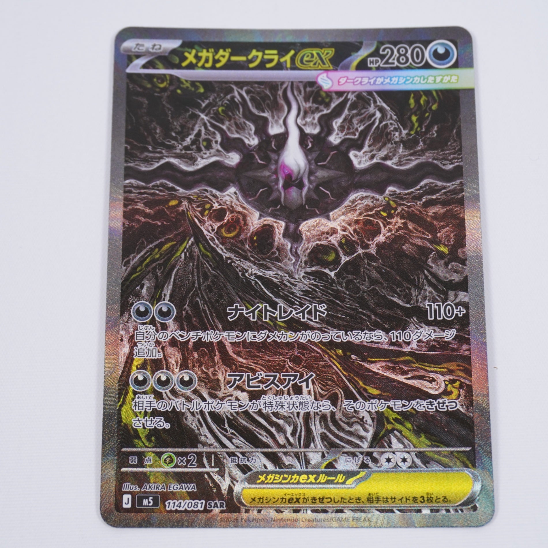 M5]拡張パック アビスアイ - ポケモンカードゲーム/PokemonCardGame