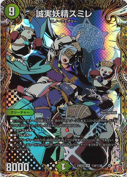 [DM24-EX3]誠実妖精スミレ【SR】秘6/秘20