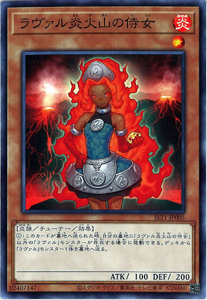 [SLT1]ラヴァル炎火山の侍女(ノーマル)SLT1-JP005