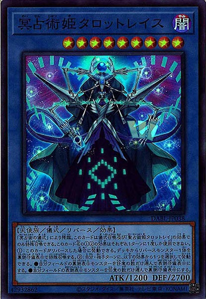 [DABL]冥占術姫タロットレイス(スーパーレア)DABL-JP038