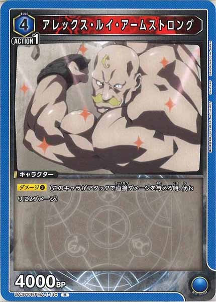 [UA37-ST]アレックス・ルイ・アームストロング【R】UA37ST/FMA-1-110