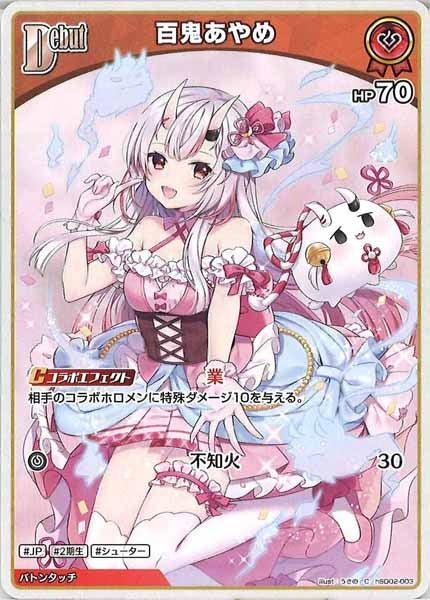 [hSD02]百鬼あやめ【C】hSD02-003