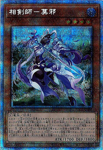 [BODE]相剣師－莫邪(プリズマティックシークレットレア)BODE-JP003