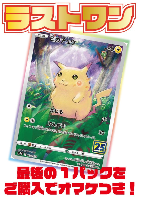 [ポケカ]表記確定！オリジナルパック(11000円)※6月15日販売開始！※PO-ORIG-001