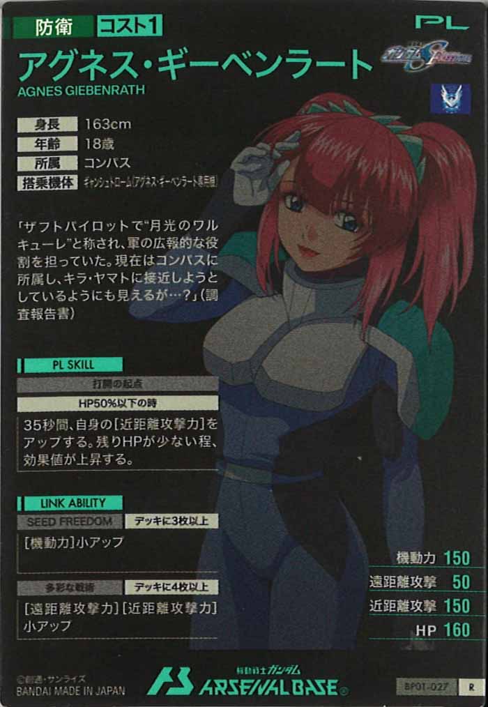 [BP01]アグネス・ギーベンラート【R】BP01-027