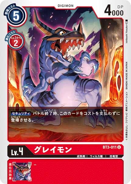 [BT-03]グレイモン【U】BT3-011