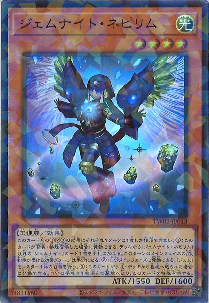 [TW02]ジェムナイト・ネピリム(ウルトラパラレルレア)TW02-JP043