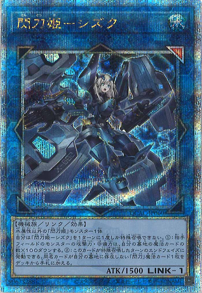 [QCAC]閃刀姫－シズク(クォーターセンチュリーシークレットレア)QCAC-JP060