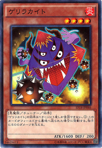 [EP14]ゲリラカイト(ノーマル)EP14-JP046