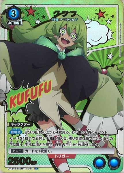 [UA24-BT]クフフ(パラレル★)【R】UA24BT/SHY-1-011