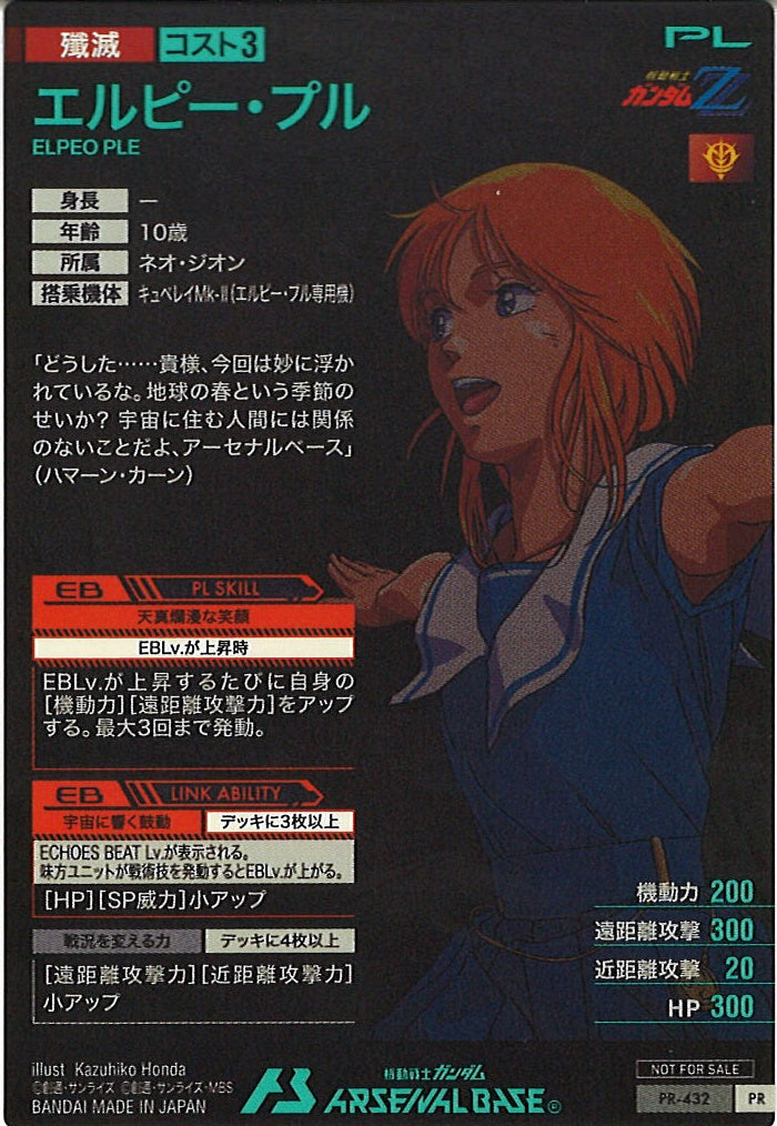 [PR]エルピー・プル【PR】PR-432