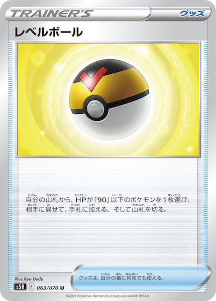 [s5R]レベルボール【U】063/070