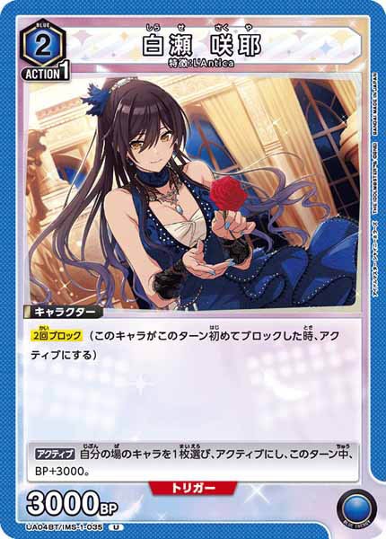 [UA04-BT]白瀬 咲耶【U】UA04BT/IMS-1-035