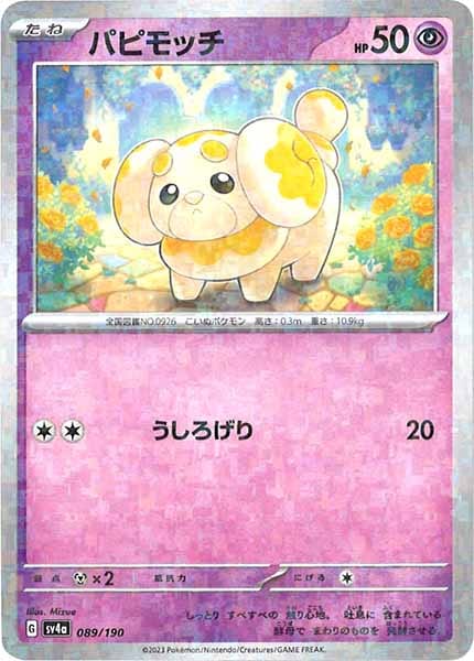 [SV4a]パピモッチ（ミラー仕様）【No Mark】089/190