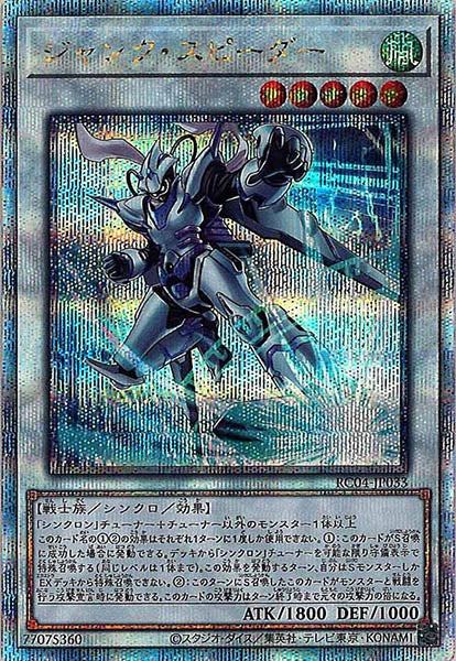 [RC04]ジャンク・スピーダー(クォーターセンチュリーシークレットレア)RC04-JP033