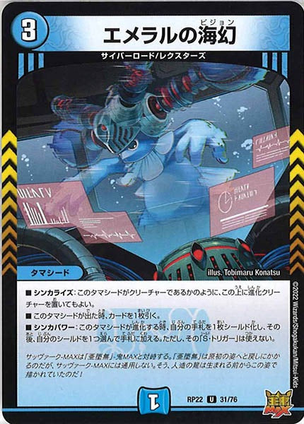 [DMRP-22]エメラルの海幻【UC】31/76
