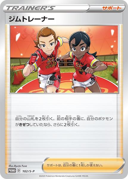 [S-P]ジムトレーナー【No mark】102/S-P