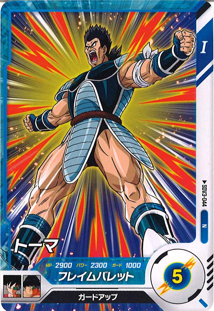 [DB_SDV3]トーマ【N】SDV3-044