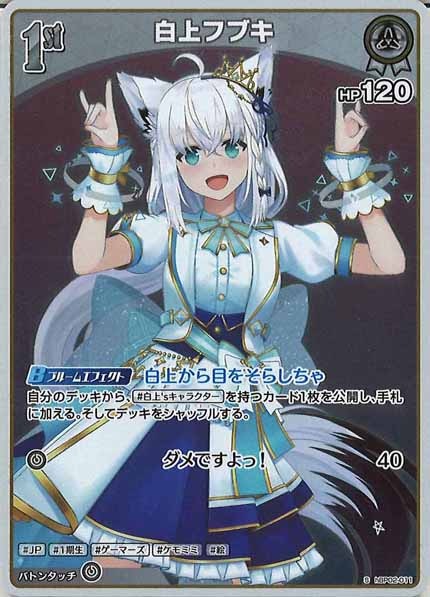 [hBP02]白上フブキ【S】hBP02-011