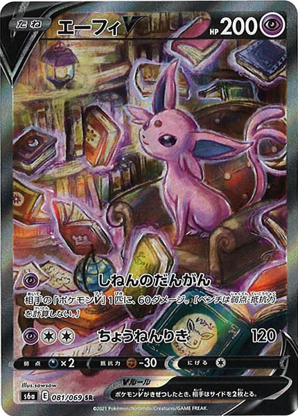 [s6a]エーフィV【SR】081/069