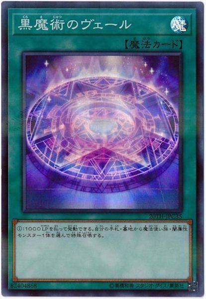 [20TH-C]黒魔術のヴェール(スーパーパラレルレア)20TH-JPC35