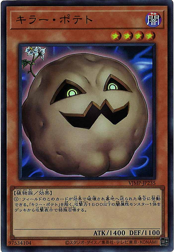 [Vジャンプ]キラー・ポテト(ウルトラレア)VJMP-JP235