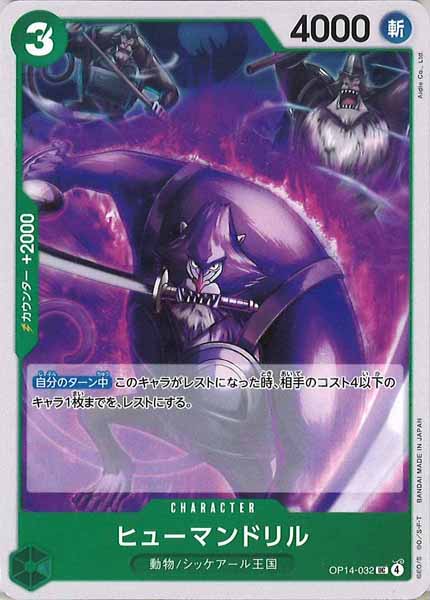 [OP_OP-14]ヒューマンドリル【UC】OP14-032