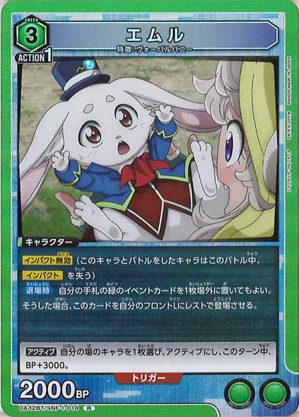 [UA32-BT]エムル【R】UA32BT/SNF-1-014