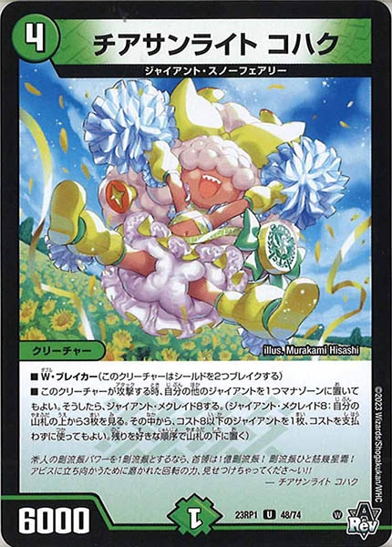 [DM23-RP1]チアサンライト コハク【UC】48/74