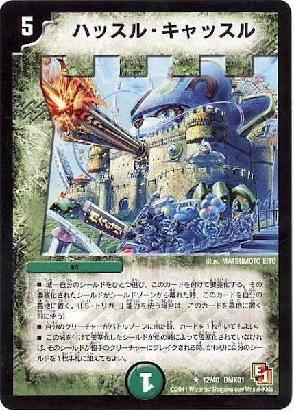 [DMX-01]ハッスル・キャッスル【R】12/40