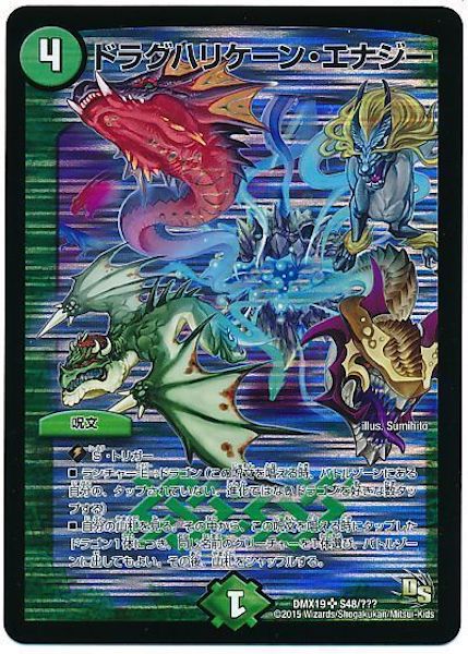 [DMX-19]ドラグハリケーン・エナジー【SR】S48/???