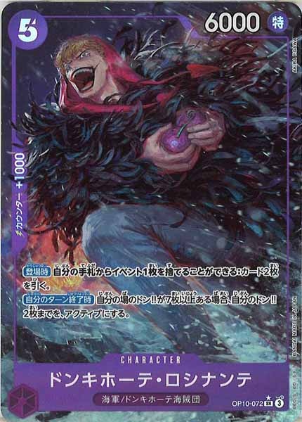 [OP_OP-10]ドンキホーテ・ロシナンテ（パラレル）【SR】OP10-072(illust.AKIRA EGAWA)