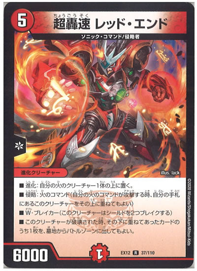 [DMEX-12]超轟速 レッド・エンド【R】37/110